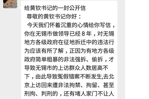 江苏省无锡市访民给新上任市委书记黄钦的一封公开信,讲述地方官员贪腐的黑帮行为。.jpg 江苏省无锡市访民给新上任市委书记黄钦的一封公开信,讲述地方官员贪腐的黑帮行为。.jpg