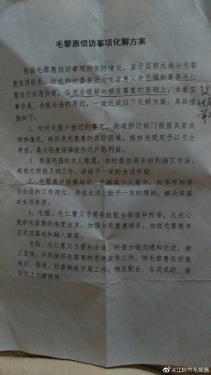 毛黎惠信访事项化解方案。(受访者提供).jpg 毛黎惠信访事项化解方案。(受访者提供).jpg