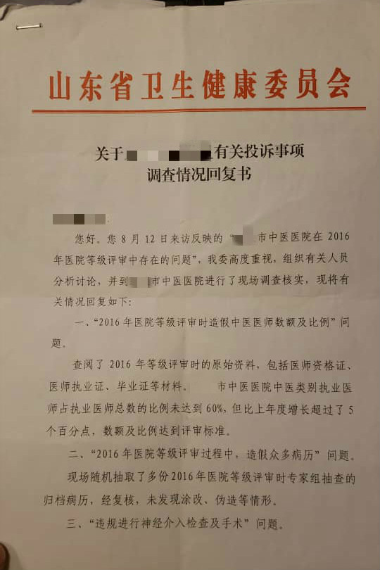 山东卫健委就评审三甲医院造假投诉的回复。.jpg 山东卫健委就评审三甲医院造假投诉的回复。.jpg