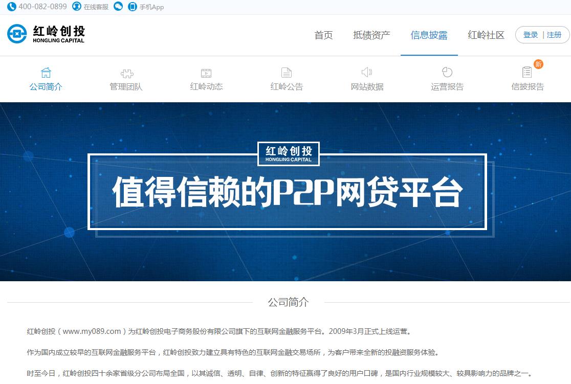 红岭创投成立于2009年3月.jpg 红岭创投成立于2009年3月.jpg