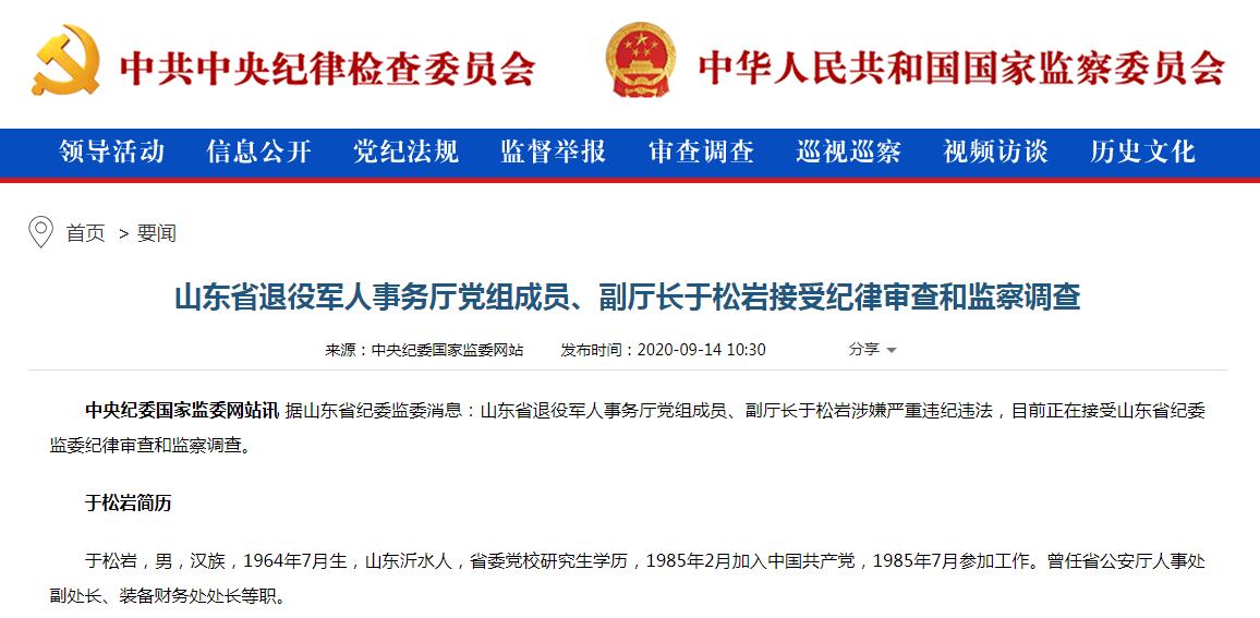 山东省纪委监委.jpg 山东省纪委监委.jpg