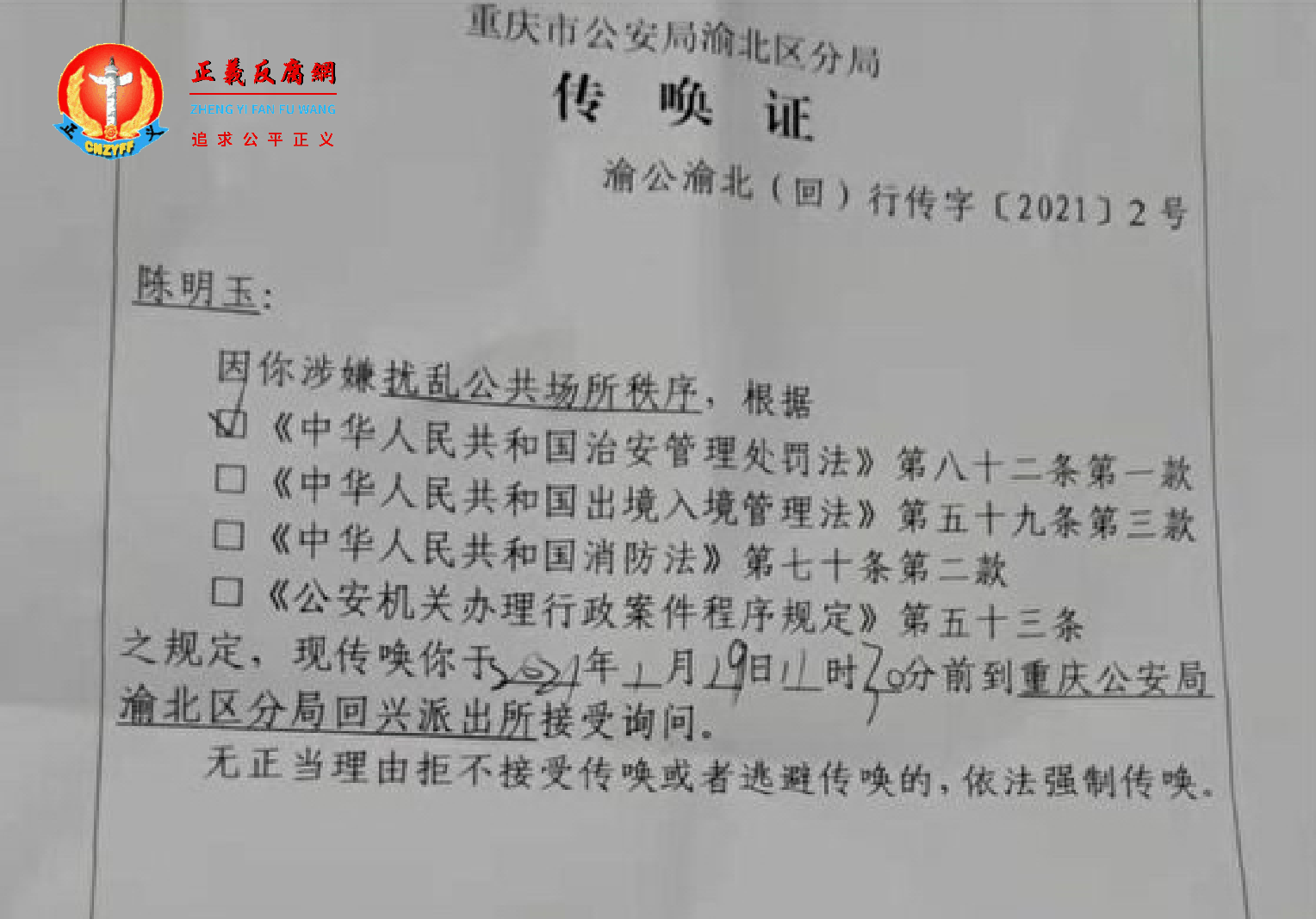 重庆两会前,维权人士陈明玉被当地警方口头传唤,强制将她带到派出所在刑椅上关了8小时。.png 重庆两会前,维权人士陈明玉被当地警方口头传唤,强制将她带到派出所在刑椅上关了8小时。.png