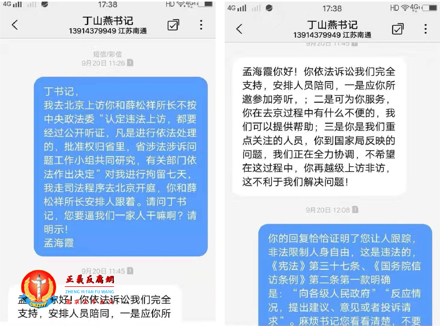 九华镇党委书记丁山燕与梦海霞的聊天记录,丁承认跟监孟海霞的人是他安排的。.png 九华镇党委书记丁山燕与梦海霞的聊天记录,丁承认跟监孟海霞的人是他安排的。.png