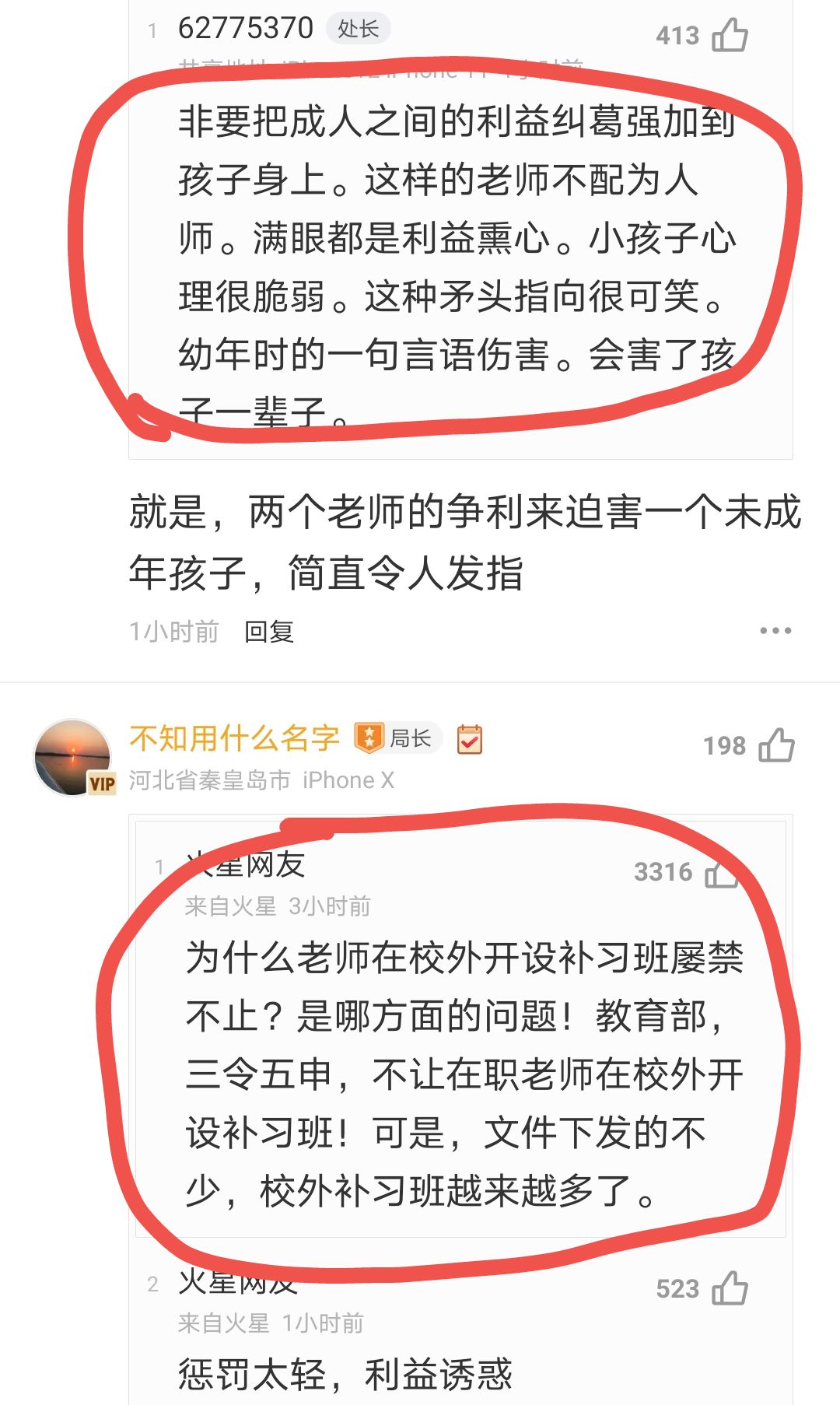 网民的愤怒和批评.jpeg 网民的愤怒和批评.jpeg