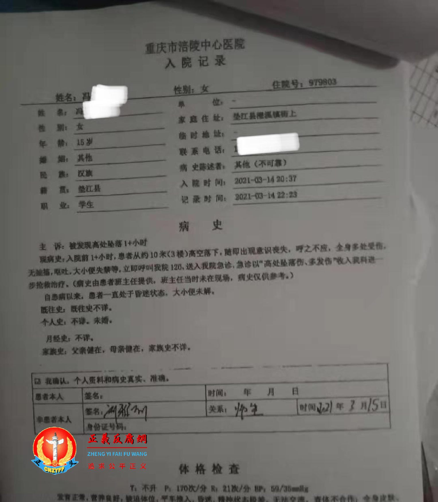 坠亡女学生的入院记录显示,入院签字是老师名字.png 坠亡女学生的入院记录显示,入院签字是老师名字.png