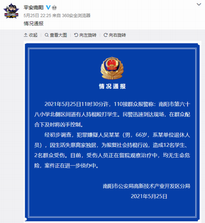南阳警方官微截图.png 南阳警方官微截图.png