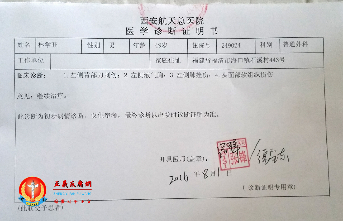 林学旺被村霸打伤。西安航天总医院医学诊断证明书.png 林学旺被村霸打伤。西安航天总医院医学诊断证明书.png