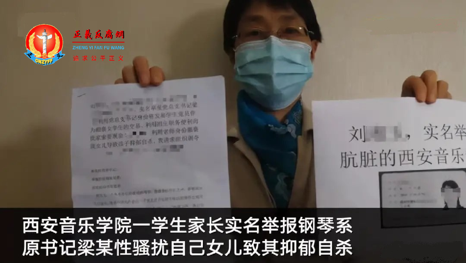 西安音乐学院一学生家长实名举报钢琴系原书记梁秦性骚扰自己女儿,致其抑郁自杀.png 西安音乐学院一学生家长实名举报钢琴系原书记梁秦性骚扰自己女儿,致其抑郁自杀.png