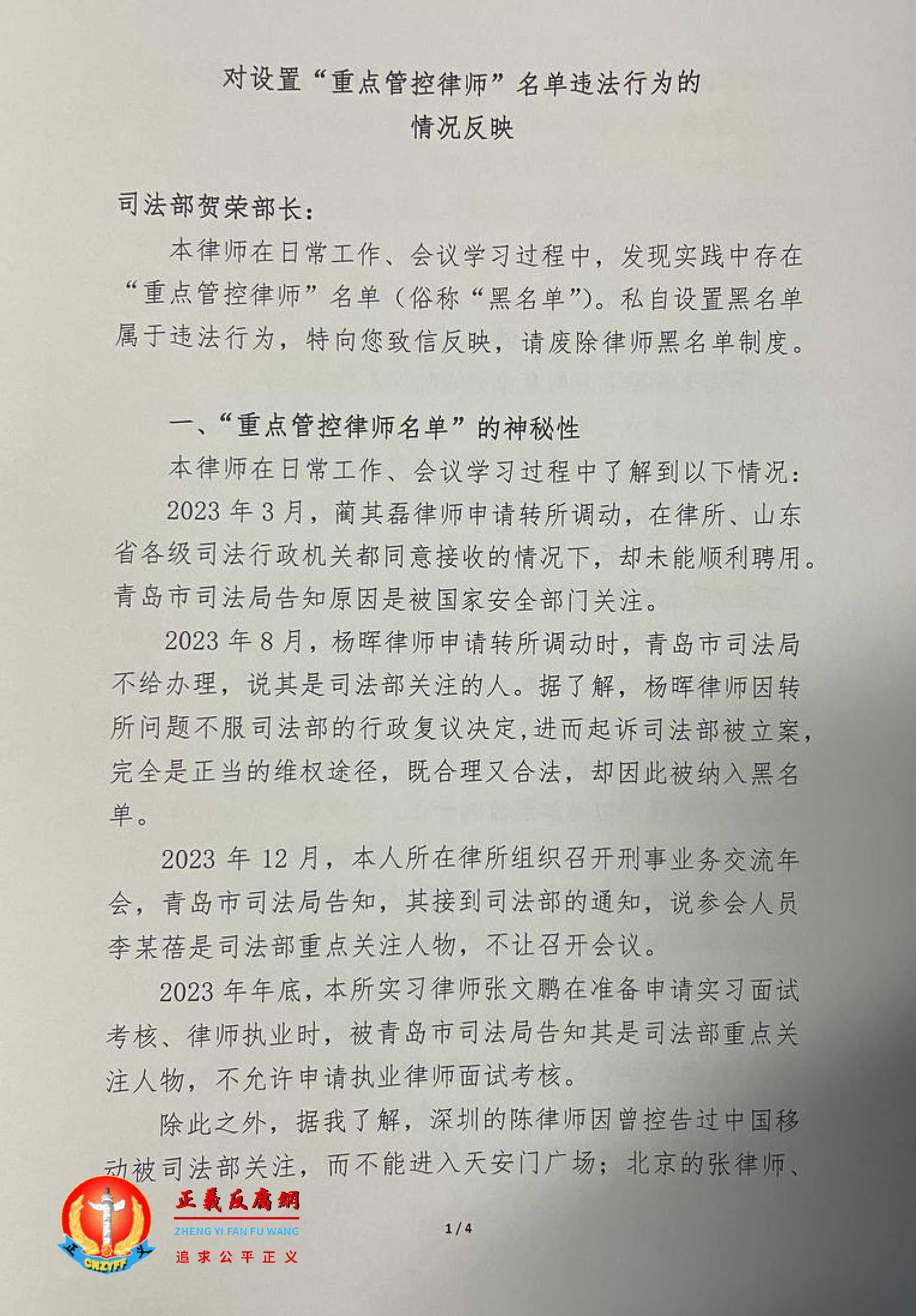 于凯律师提交一份《对设置“重点管控律师”名单违法行为的情况反映》.jpg 于凯律师提交一份《对设置“重点管控律师”名单违法行为的情况反映》.jpg