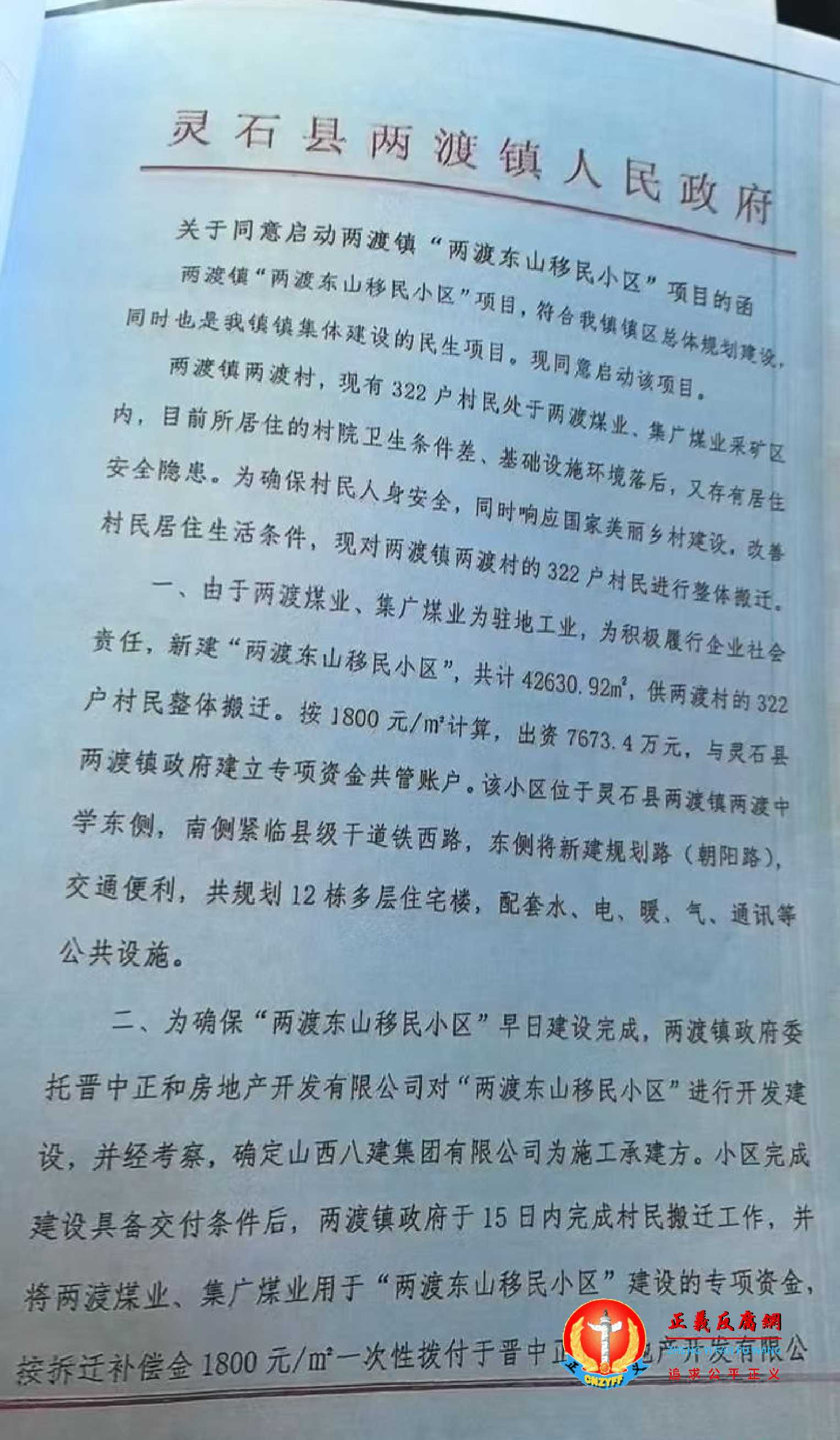 魏某刚伪造的灵石县两渡镇人民政府公函.jpg